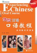 Experiencing Echinese / Oral Course / Volume 1-Tiyan Hanyu Kouyu Jiaocheng
