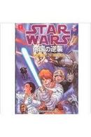 Star Wars / o Imperio Contra Ataca / Vols. 1 2 e 3-Toshiki Kudo