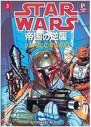 Star Wars / o Imperio Contra Ataca / N 3 / Edio  Brasileira-Toshiki Kudo