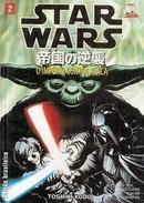 Star Wars / o Imperio Contra Ataca / N 2 / Edio  Brasileira-Toshiki Kudo