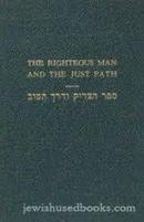 The Righteous Man and The Just Path-Hyman J. Barras