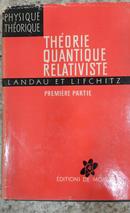 THORIE QUANTIQUE RELATIVISTE / PHYSIQUE THORIQUE /  PREMIRE PARTIE-L.LANDAU / E.LIFCHITZ