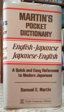 MARTINS POCKET DICTIONARY ENGLISH-JAPANESE / JAPANESE-ENGLISH-SAMUEL E. MARTIN