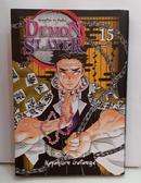 Demon slayer - kimetsu no yaiba / vol. 15-Koyoharu Gotouge